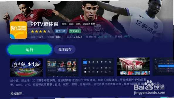 百度体育：一站式赛事资讯直播平台